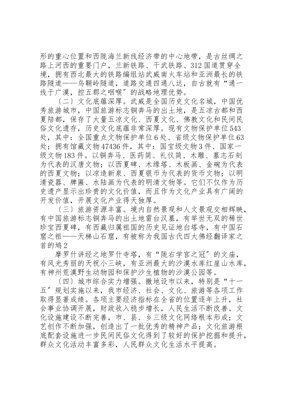2023年全市文化产业发展调研报告515.doc_第2页