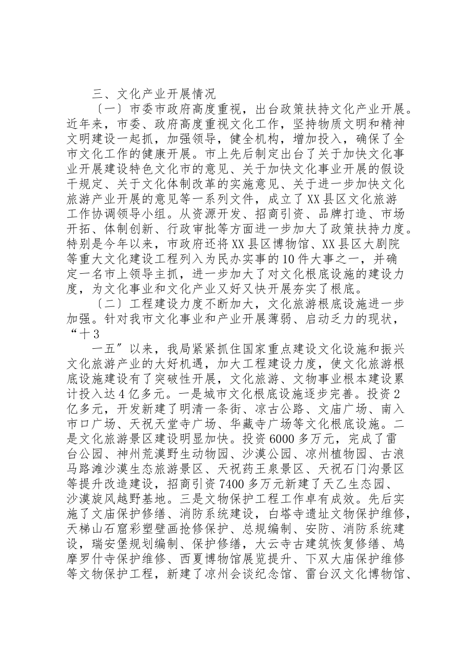 2023年全市文化产业发展调研报告515.doc_第3页