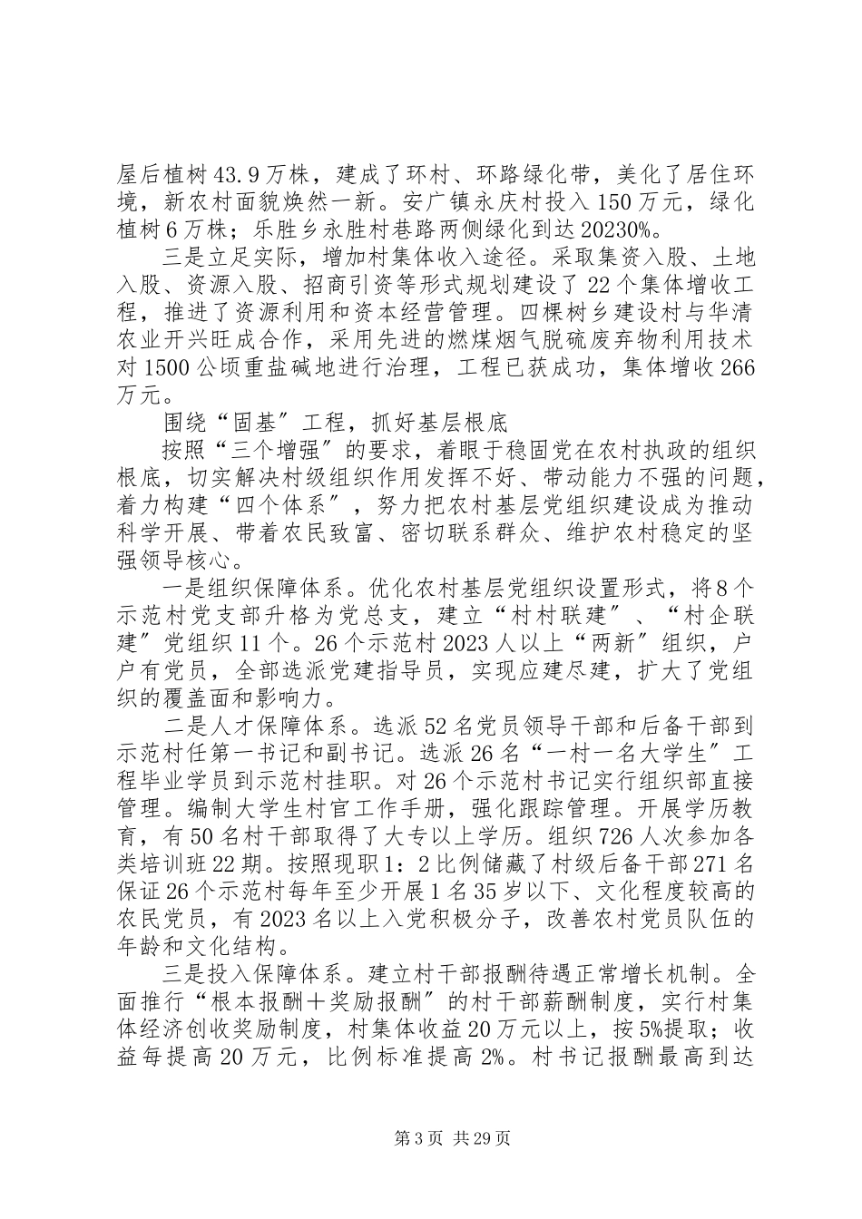 2023年全市新农村“三项工程”建设情况调研报告.docx_第3页