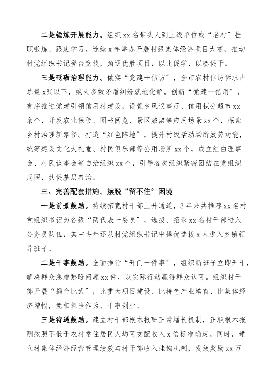 2023年全市村党组织带头人队伍建设经验汇报范文头雁工程工作经验材料工作汇报总结报告.docx_第2页