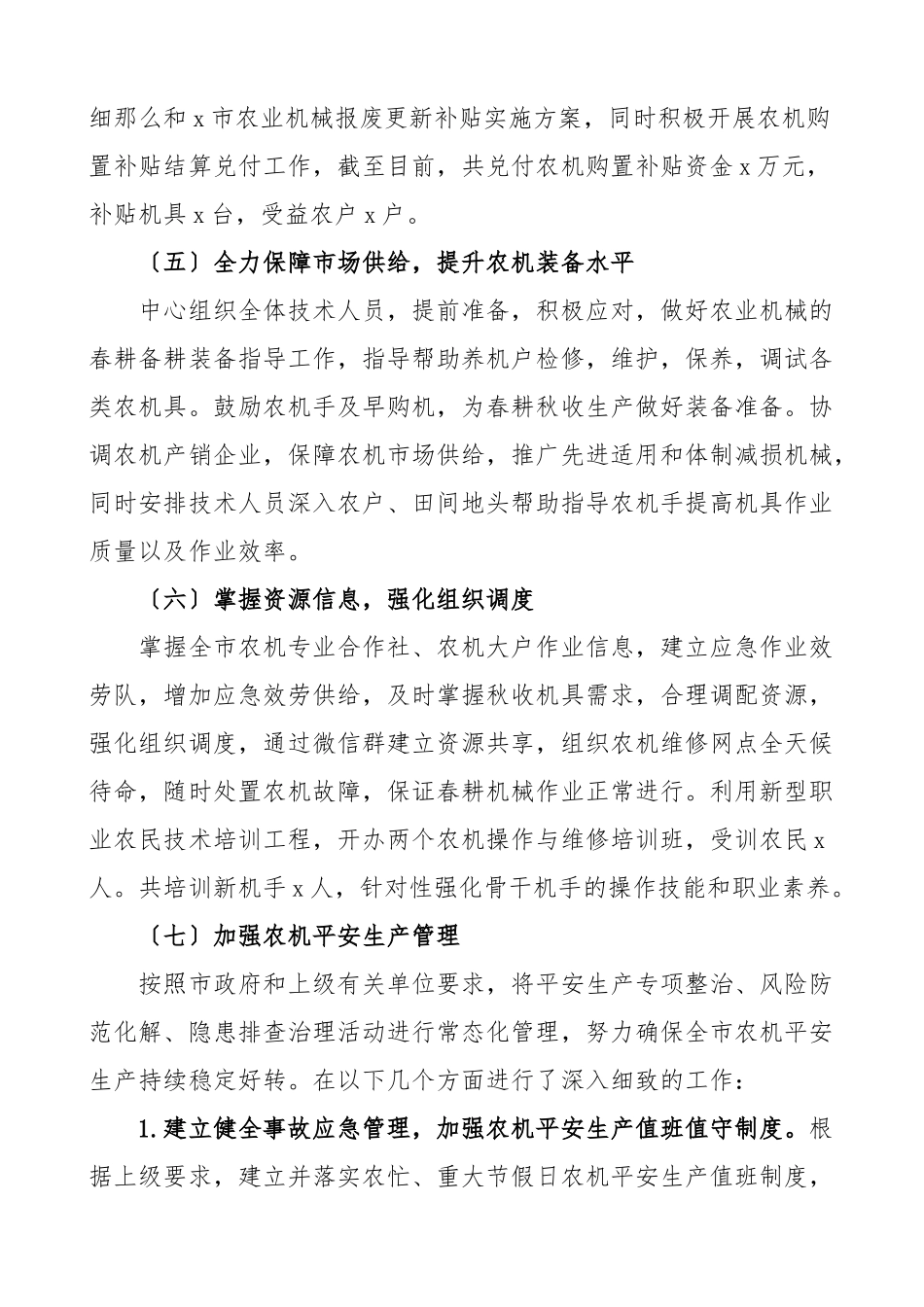 2023年全市春耕备耕基本工作情况汇报成效困难意见建议工作汇报总结报告.docx_第3页