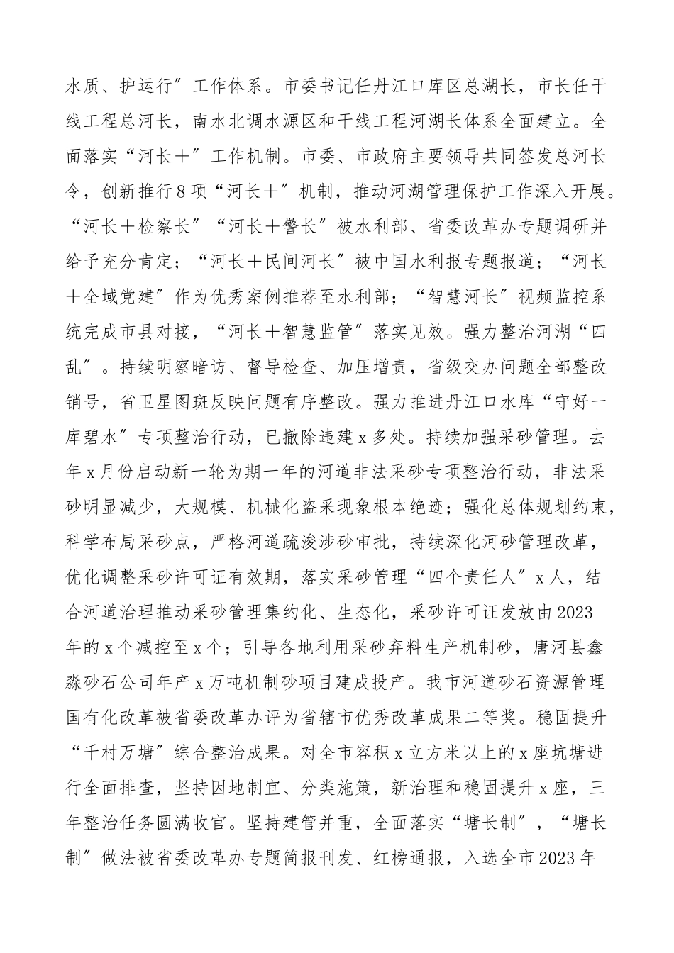 2023年全市水利工作会议上的讲话水利局2023年工作总结汇报报告2023年工作计划新编范文.docx_第3页