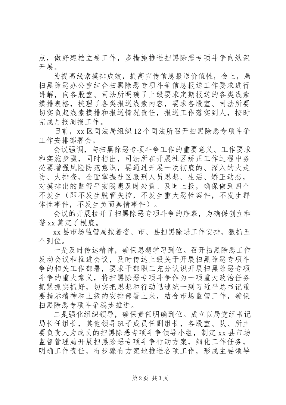 2023年全市深化“扫黑除恶”专项斗争情况报告.docx_第2页