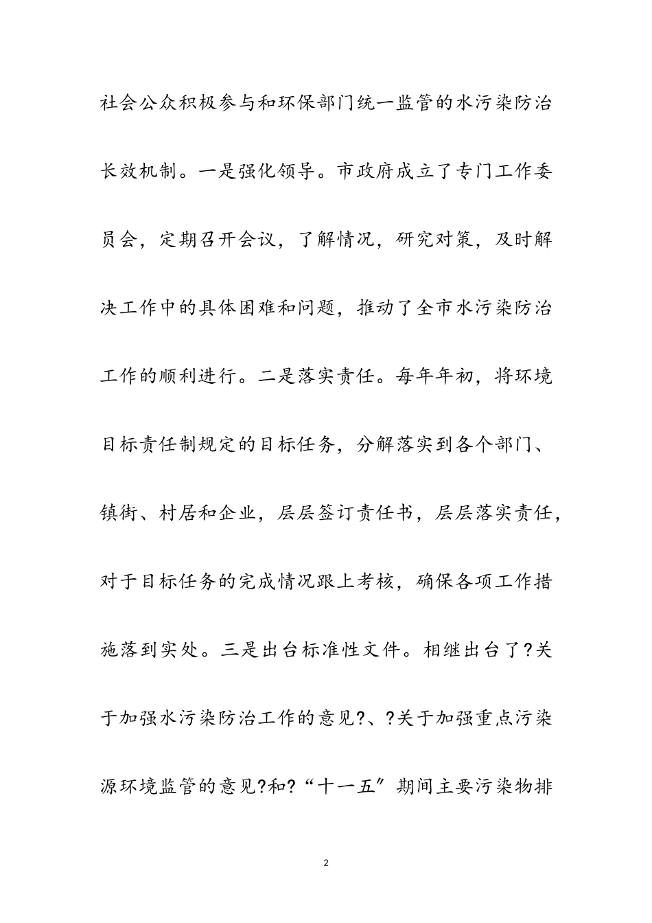 2023年全市水污染预防调查报告范文.doc_第2页