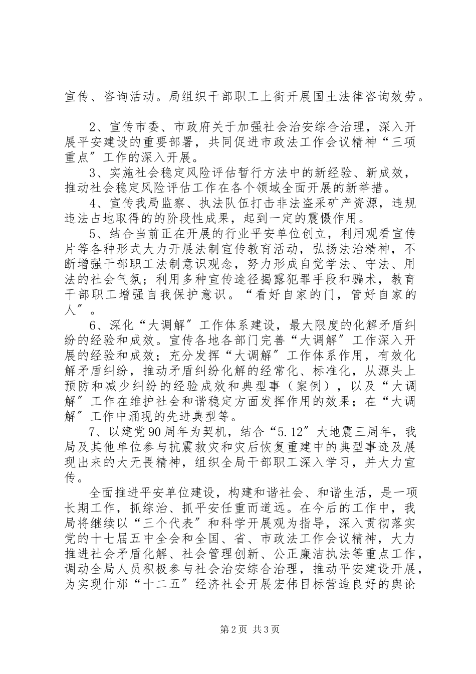 2023年全市治安整治情况工作报告.docx_第2页