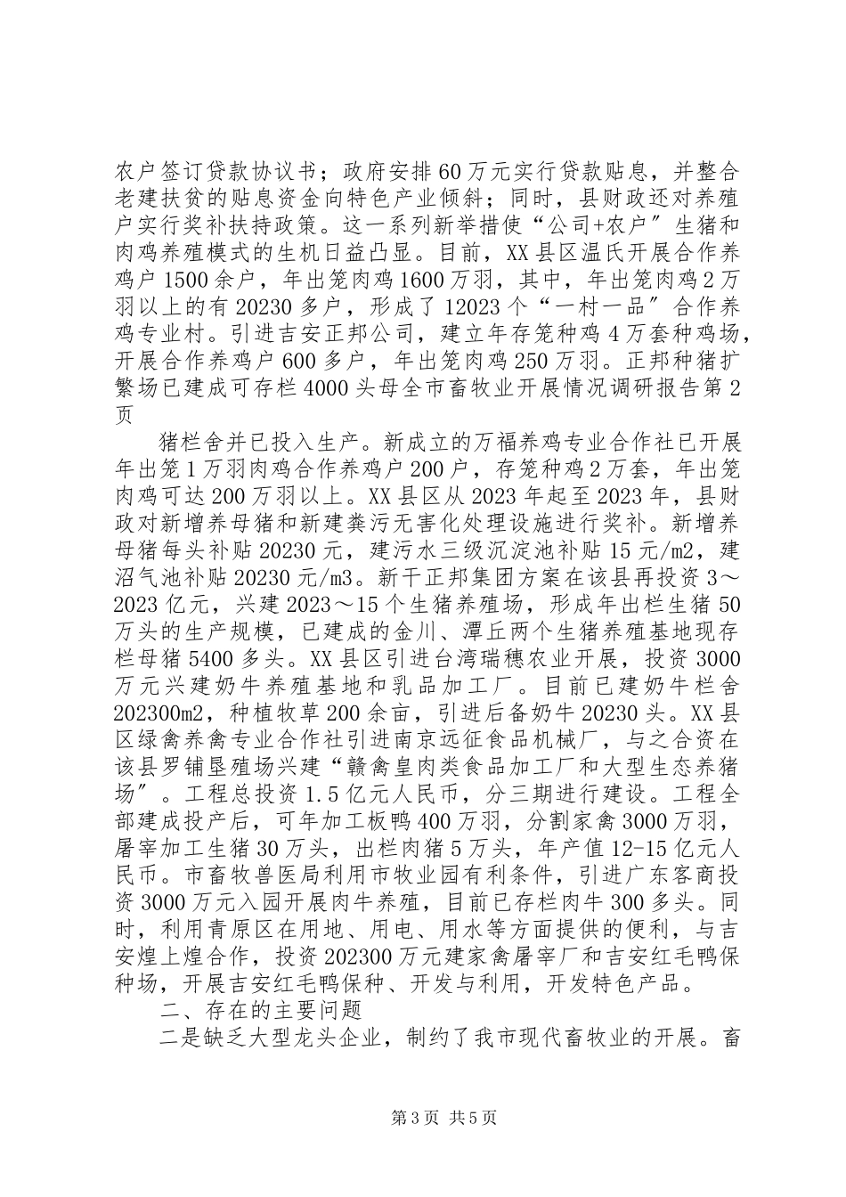 2023年全市畜牧业发展情况调研报告.docx_第3页