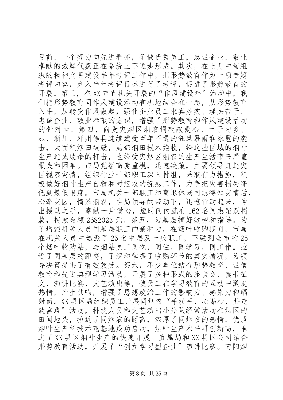 2023年全市烟草行业形势教育工作总结.docx_第3页