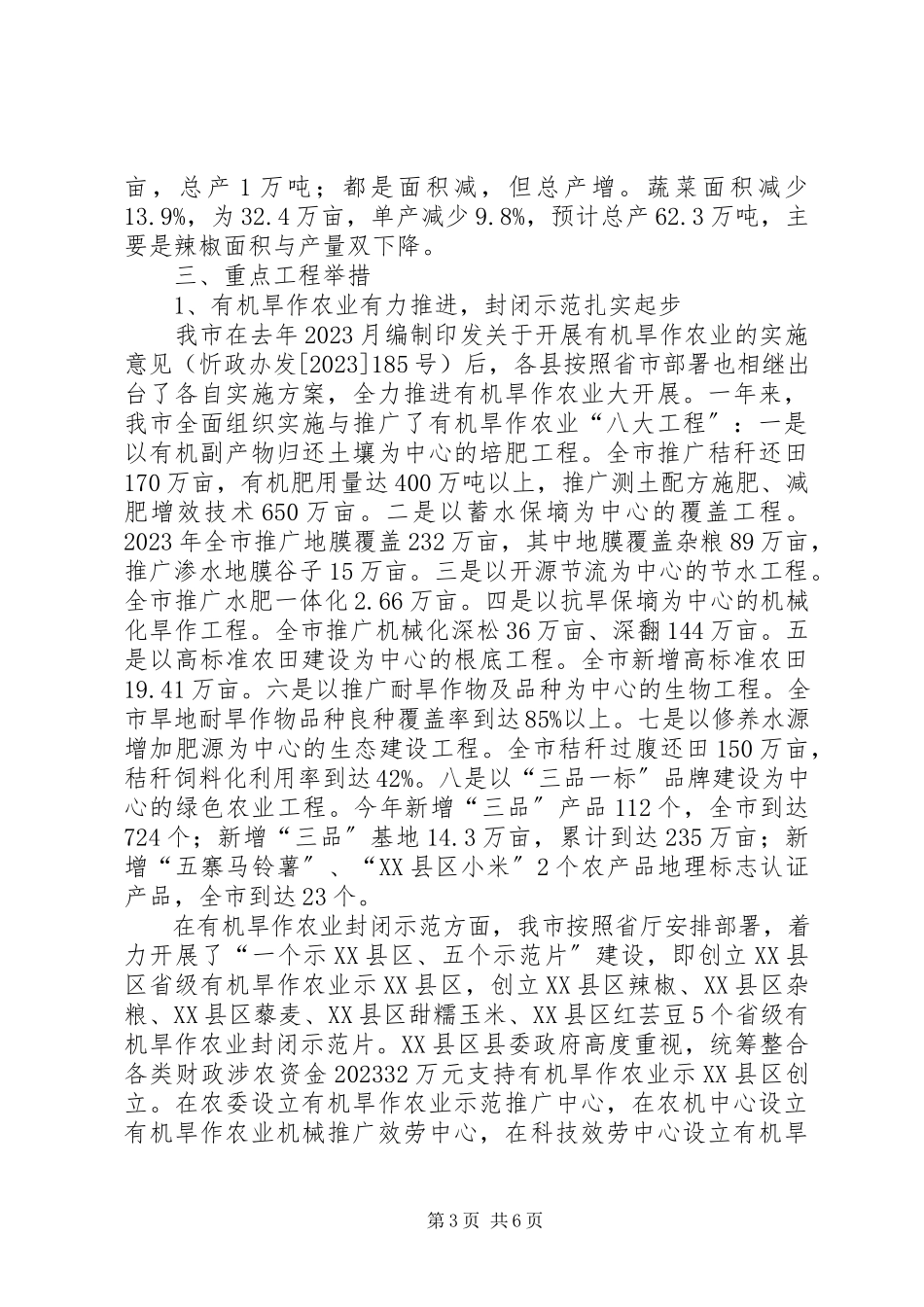 2023年全市种植业生产形势分析报告.docx_第3页