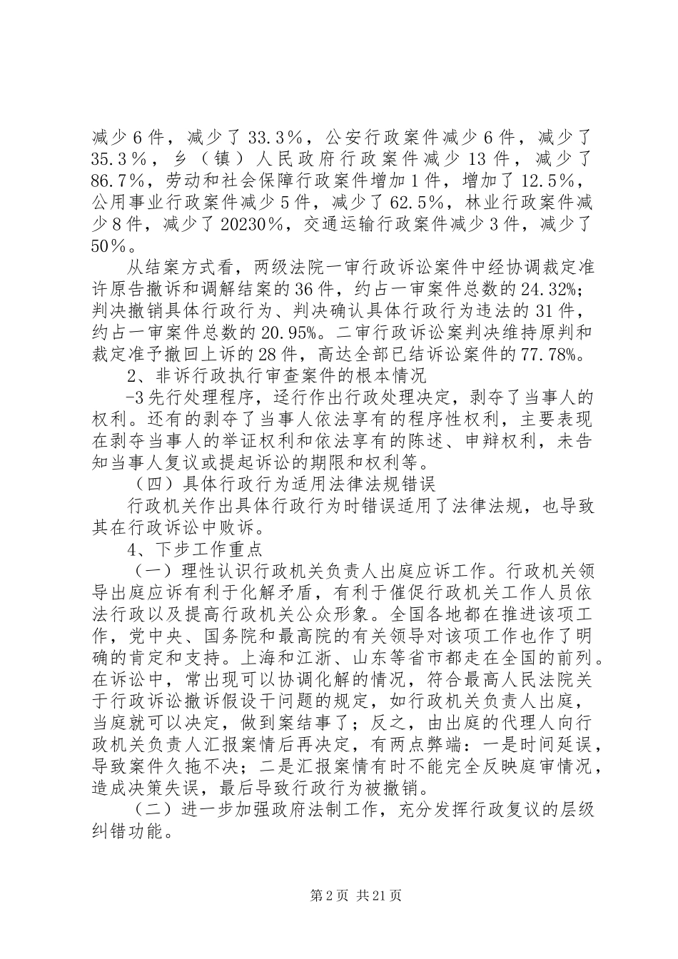 2023年全市社会矛盾纠纷分析综合报告.docx_第2页