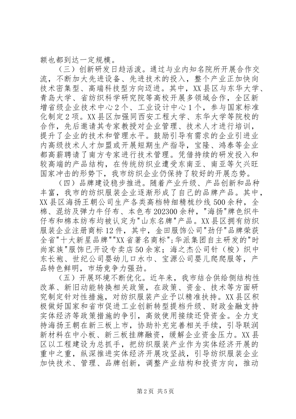 2023年全市纺织服装产业发展情况调研报告.docx_第2页