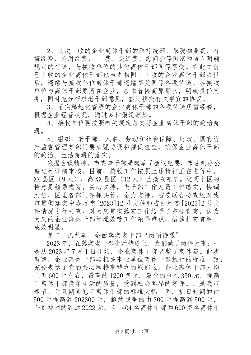 2023年全市老干部工作会议上报告致辞.docx_第2页