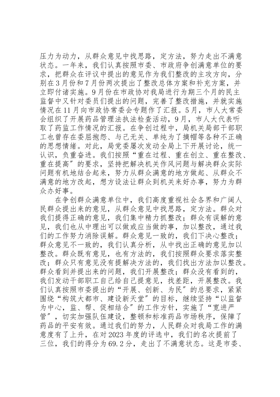 2023年全市药监工作会议上的报告.doc_第2页