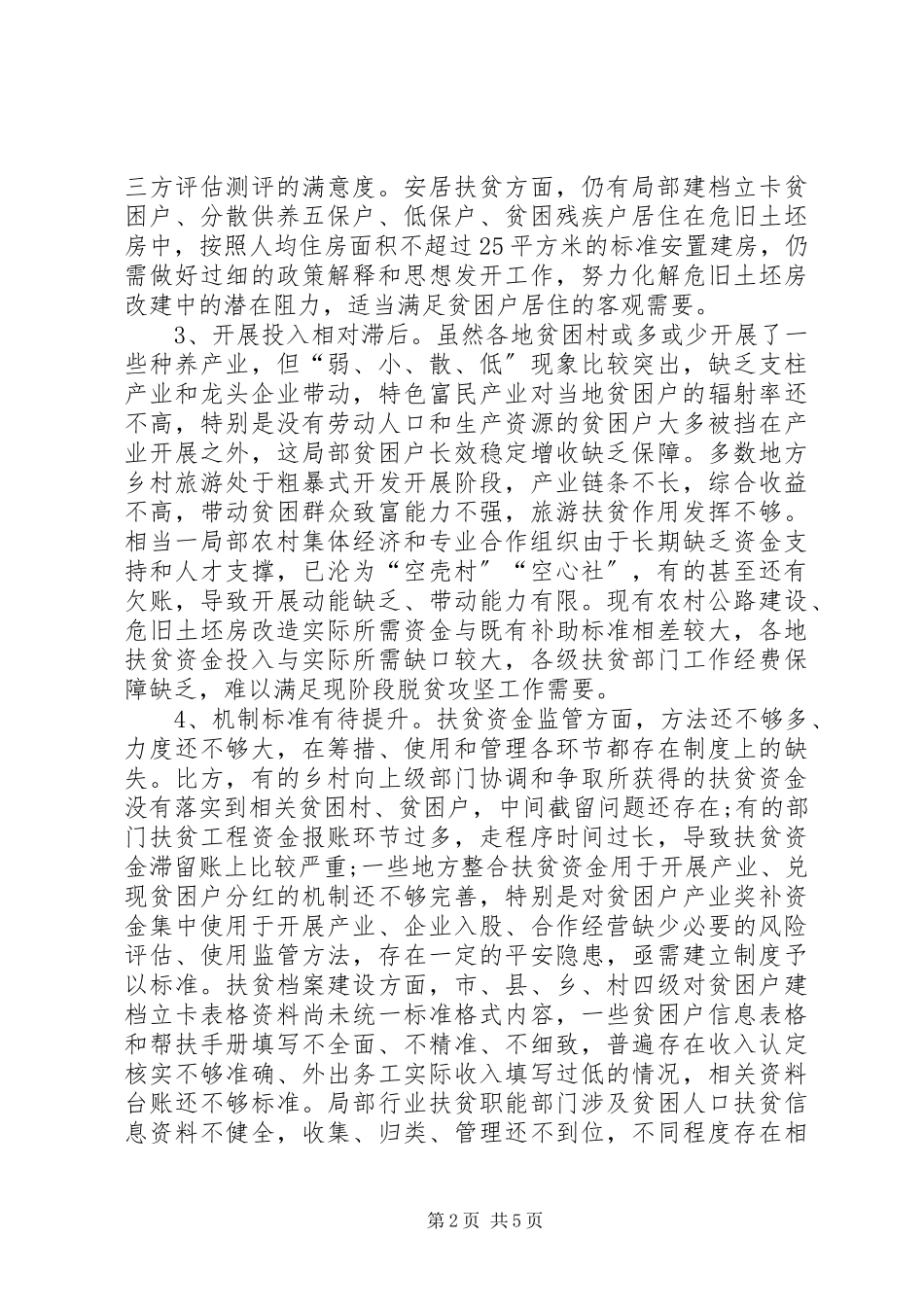 2023年全市脱贫攻坚工作调研报告.docx_第2页