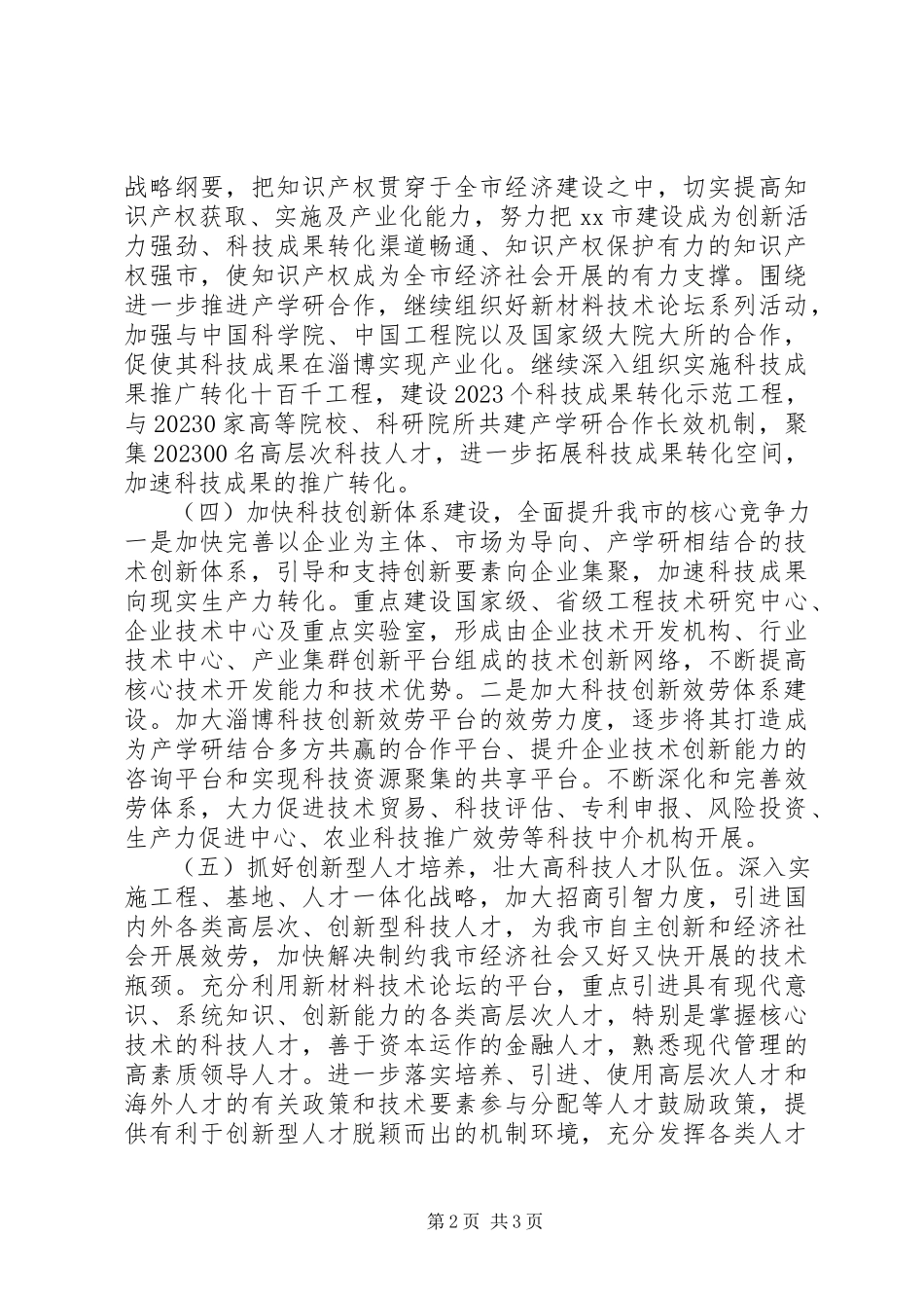 2023年全市高新技术产业发展情况的调研报告.docx_第2页