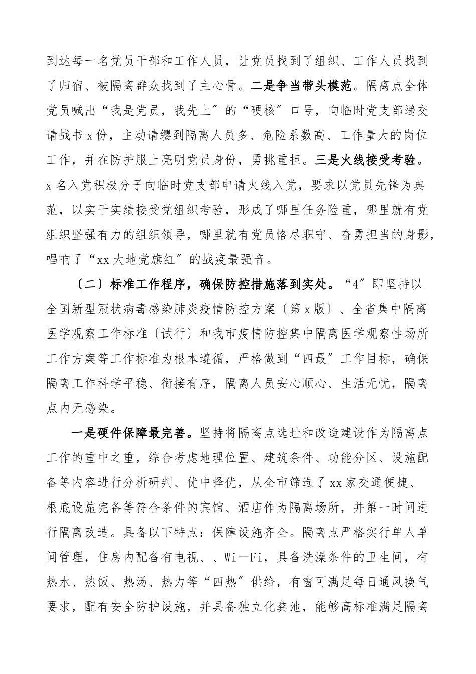 2023年全市集中隔离医学观察工作进展情况汇报工作汇报总结报告疫情防控.docx_第2页