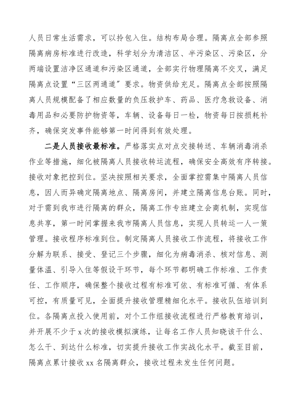 2023年全市集中隔离医学观察工作进展情况汇报工作汇报总结报告疫情防控.docx_第3页