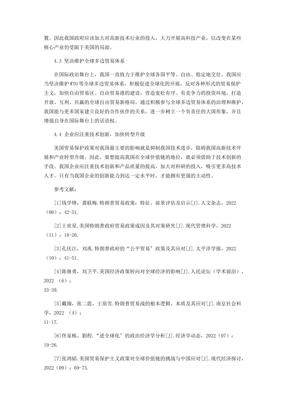 2023年全球价值链视角下美国贸易政策转变的原因及对策分析.docx_第3页
