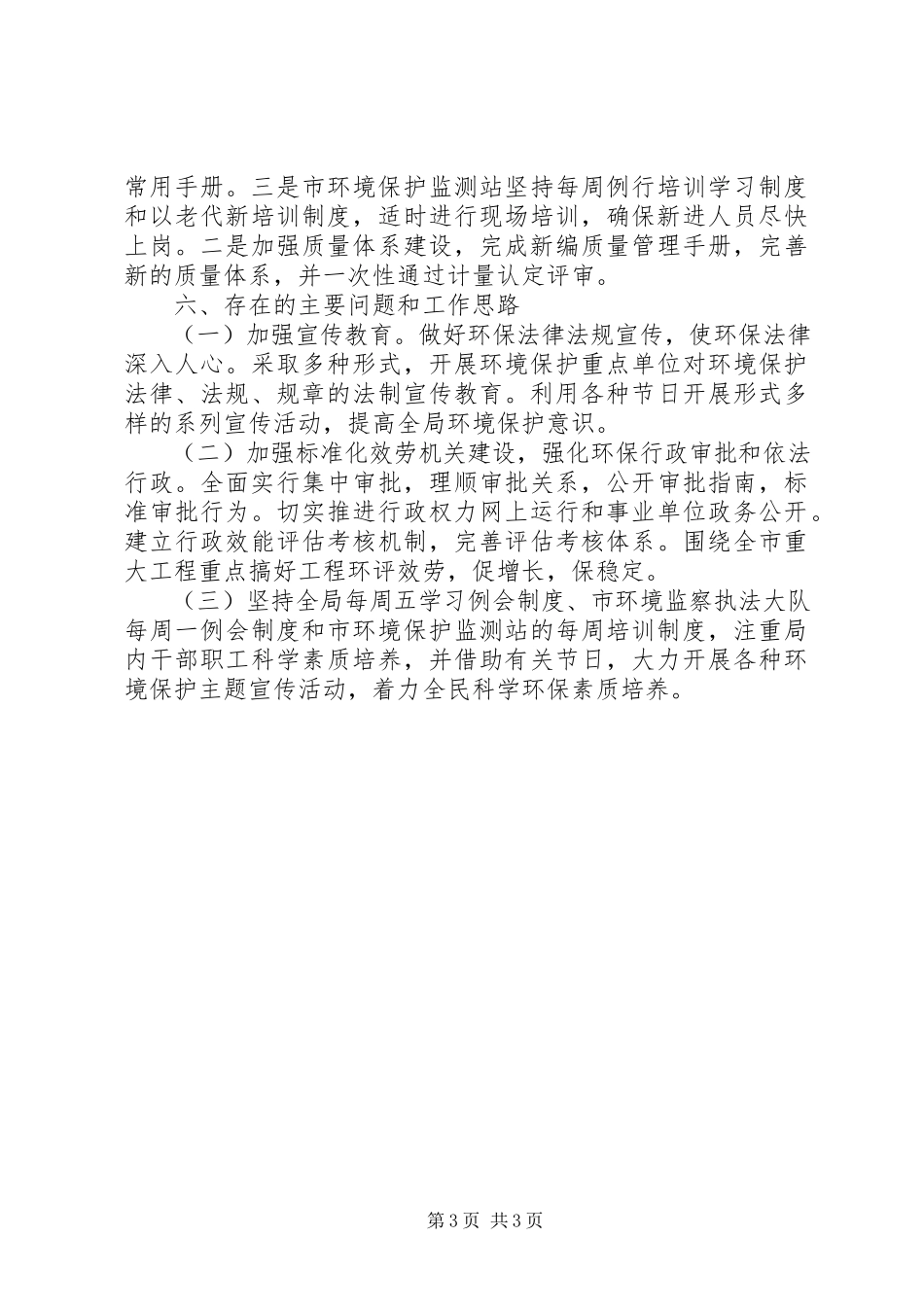 2023年全民科学素质工作自查报告.docx_第3页