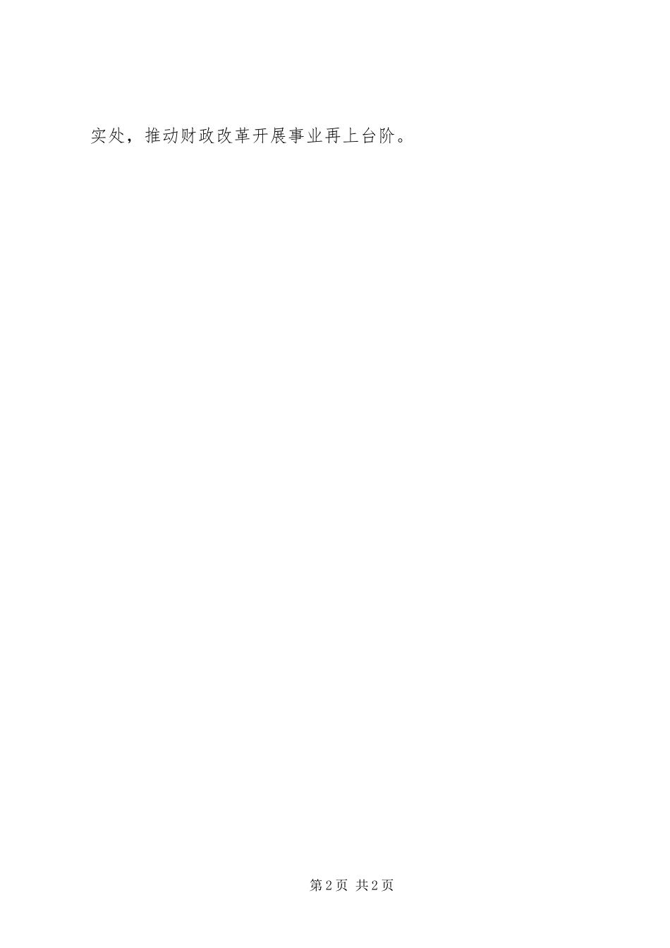 2023年全民国家安全教育日宣传工作报告.docx_第2页