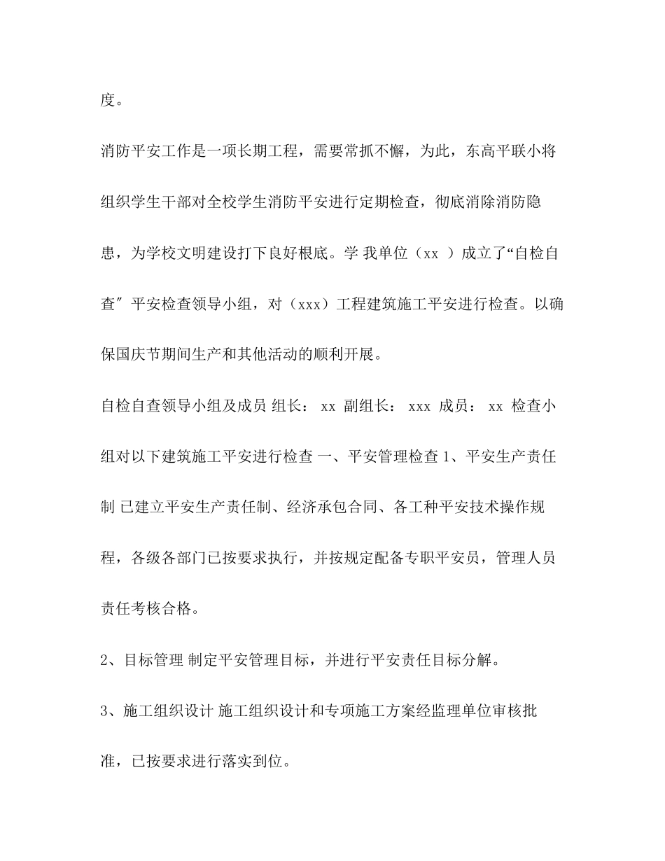 2023年全用电自查报告.docx_第2页