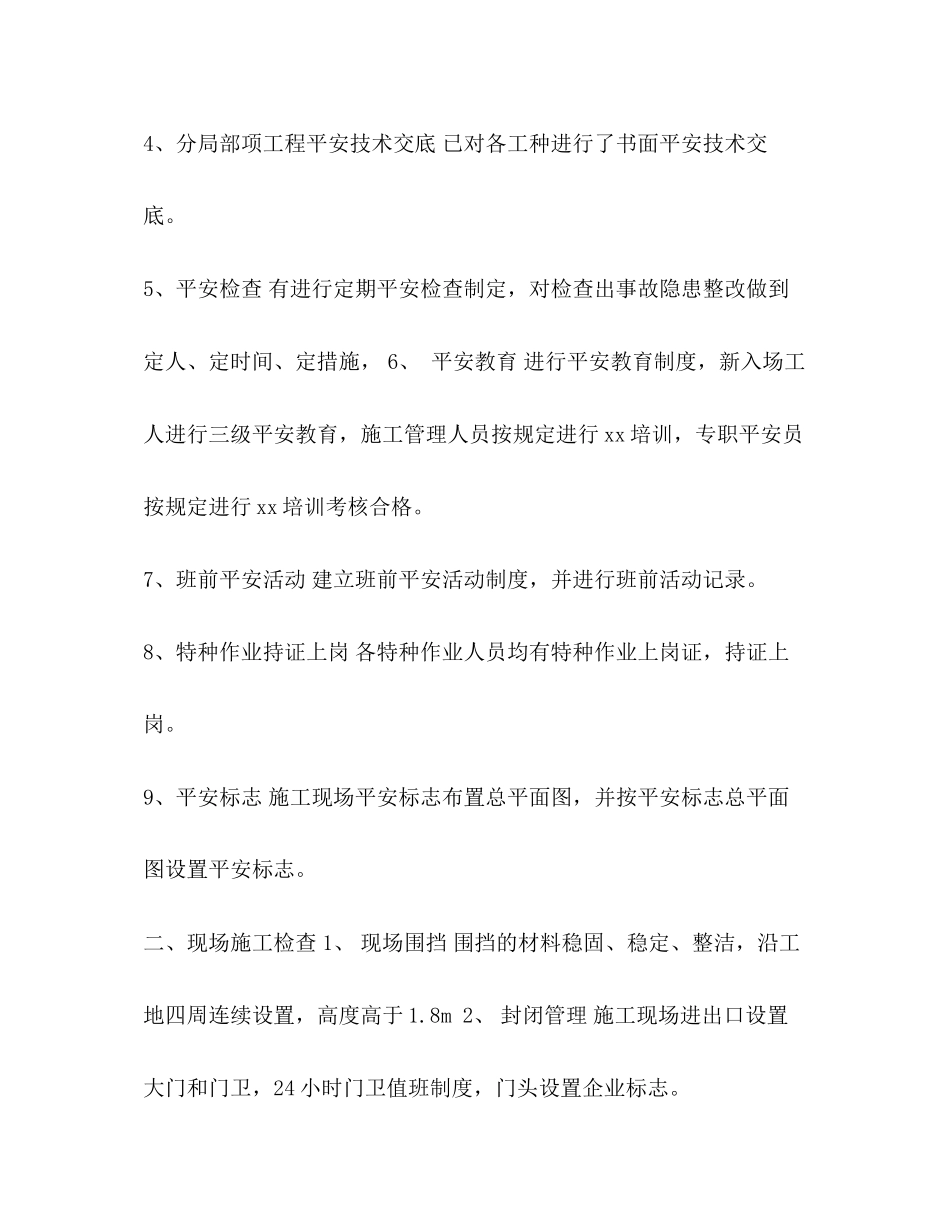 2023年全用电自查报告.docx_第3页