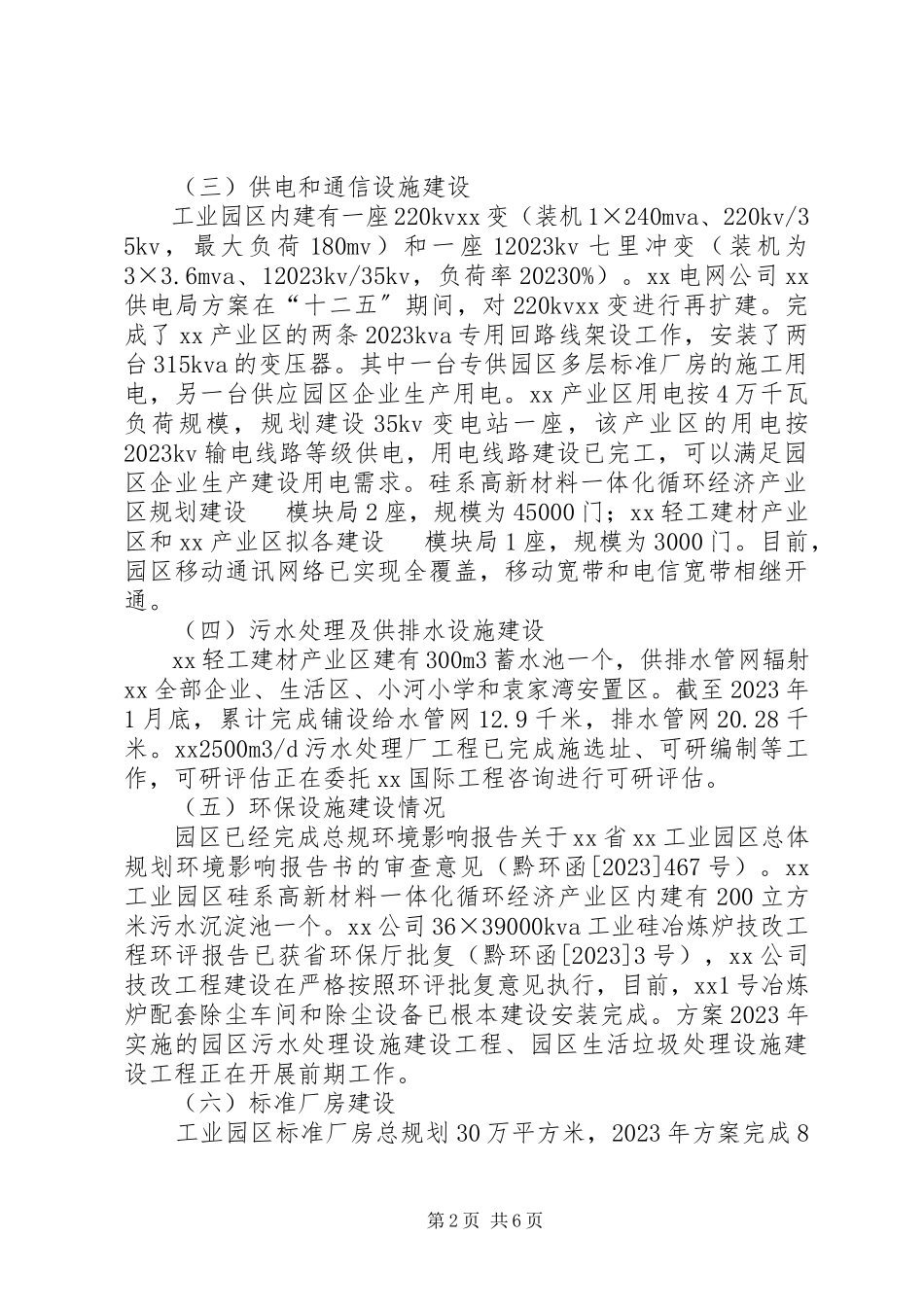2023年全省100个产业园区工作推进情况报告.docx_第2页