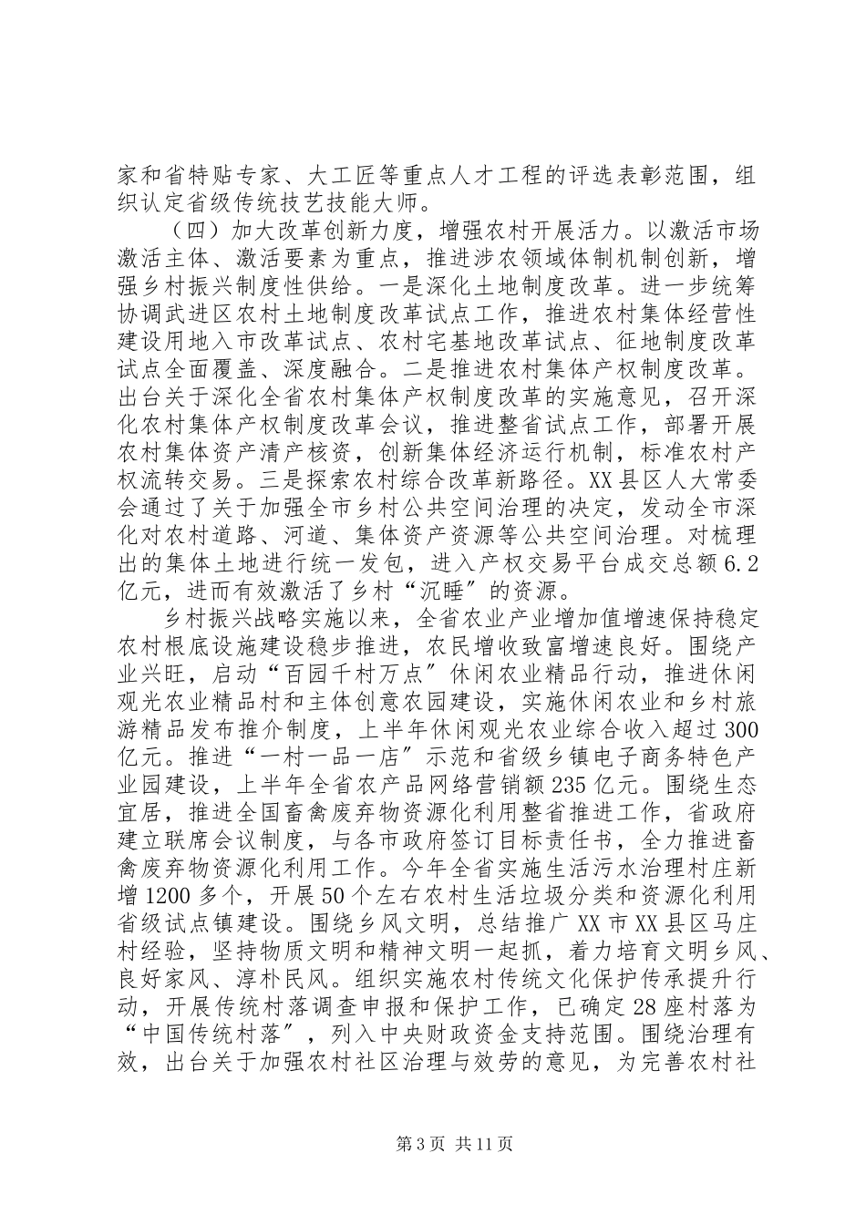 2023年全省乡村振兴战略实施情况的调研报告.docx_第3页