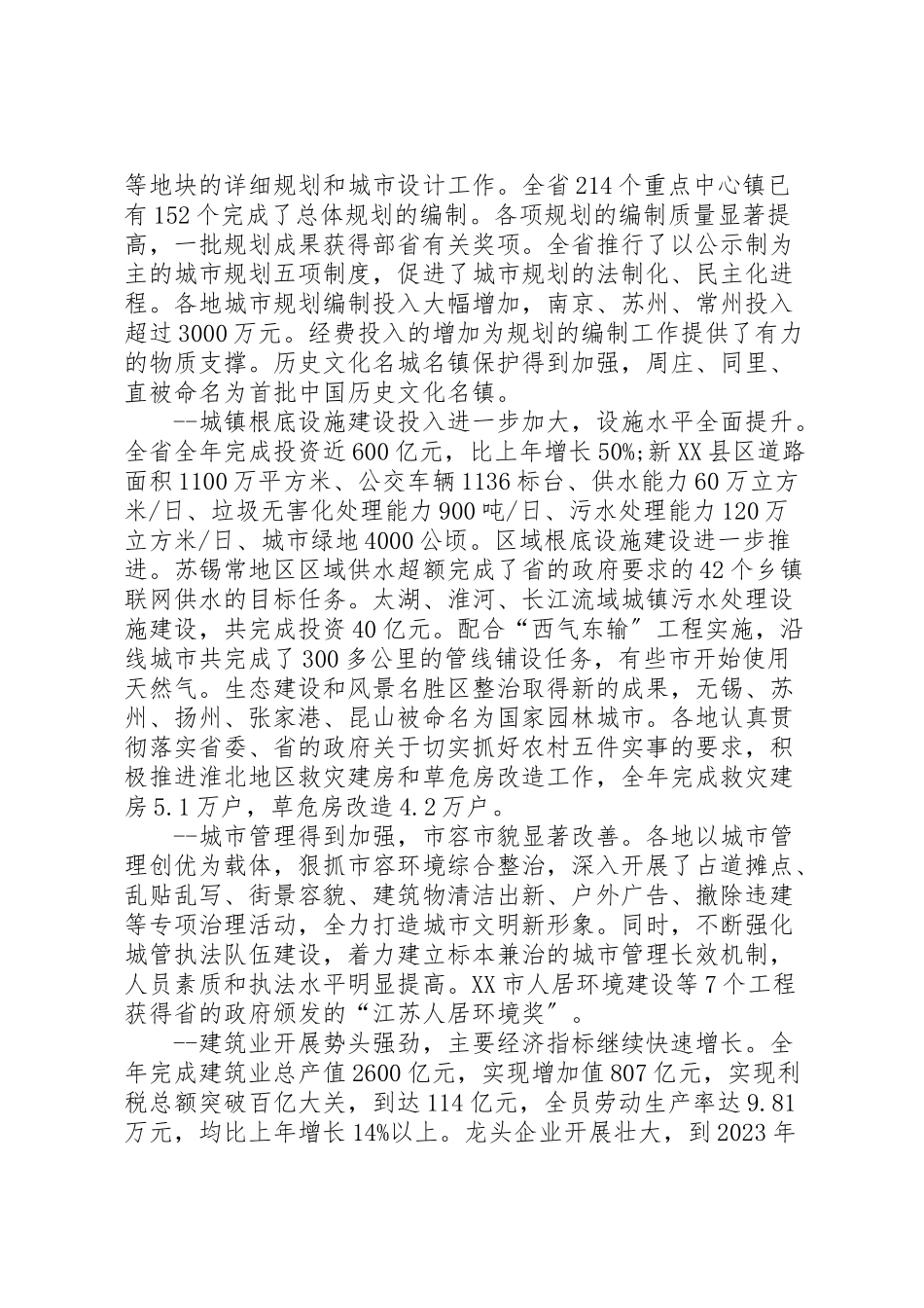 2023年全省建设工作会议工作报告.doc_第2页