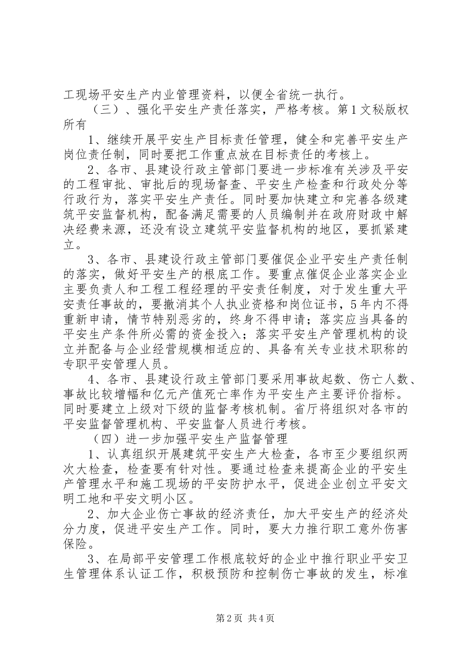 2023年全省建筑行业安全生产工作计划.docx_第2页