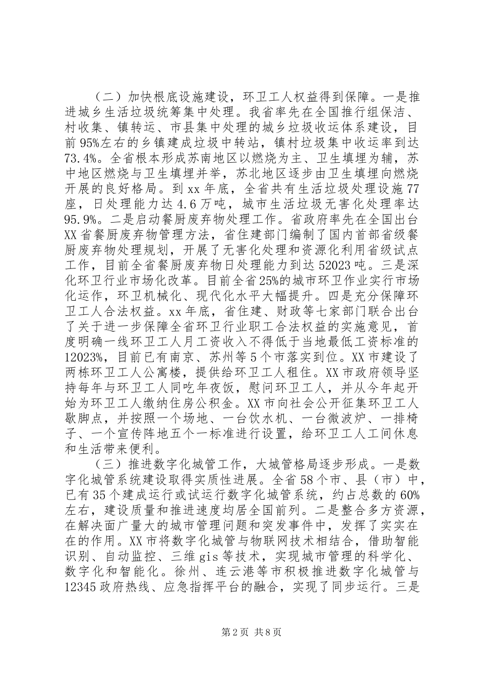 2023年全省城市管理工作情况的调研报告.docx_第2页