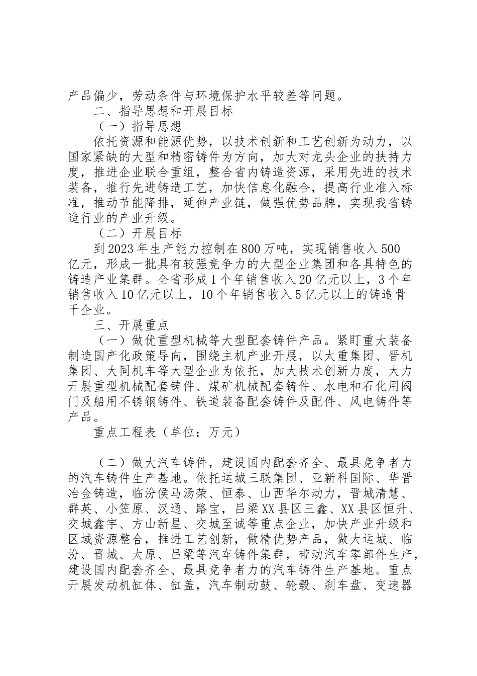 2023年全省铸造行业调整振兴实施方案.doc_第2页