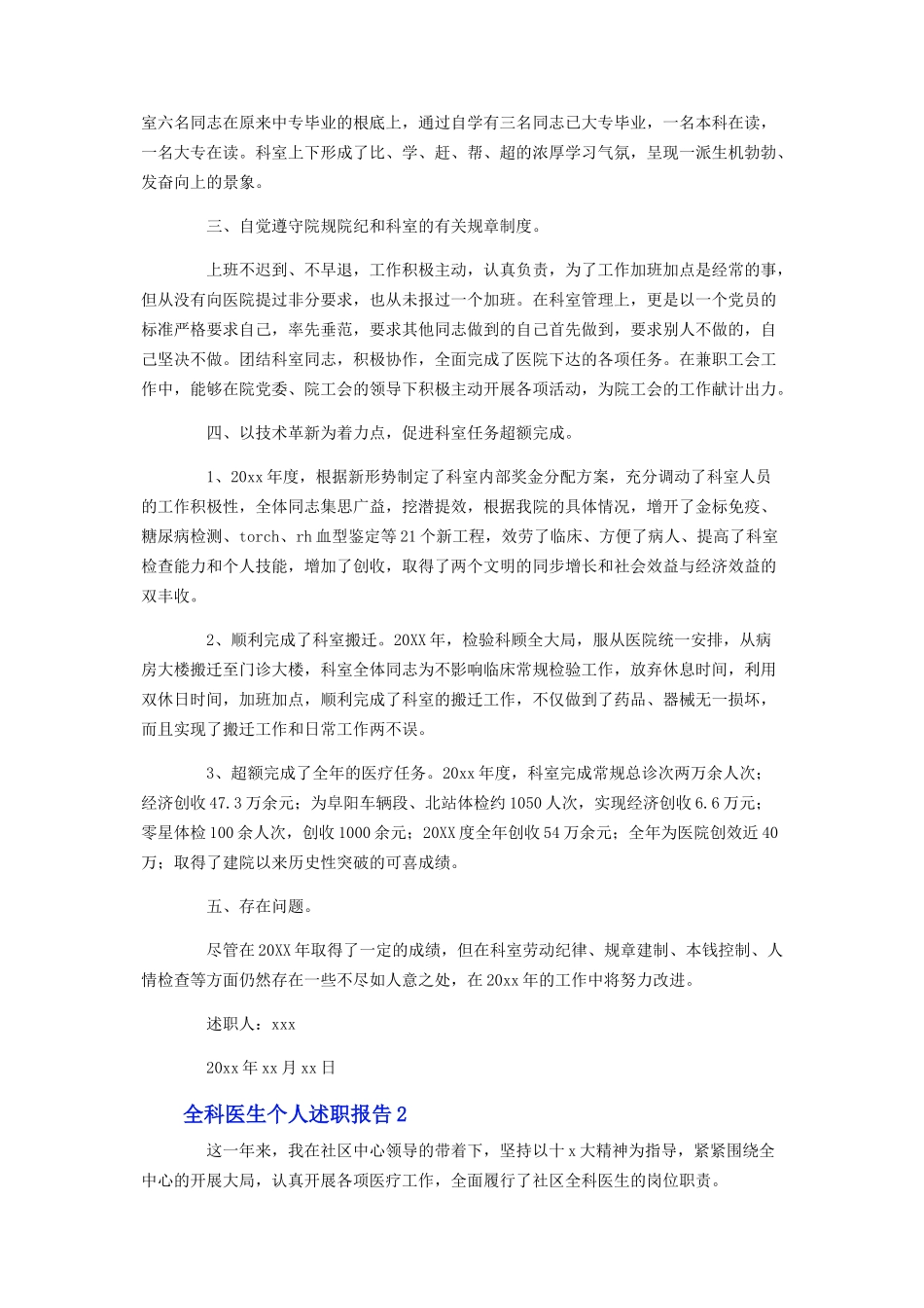 2023年全科医生个人述职报告.docx_第2页