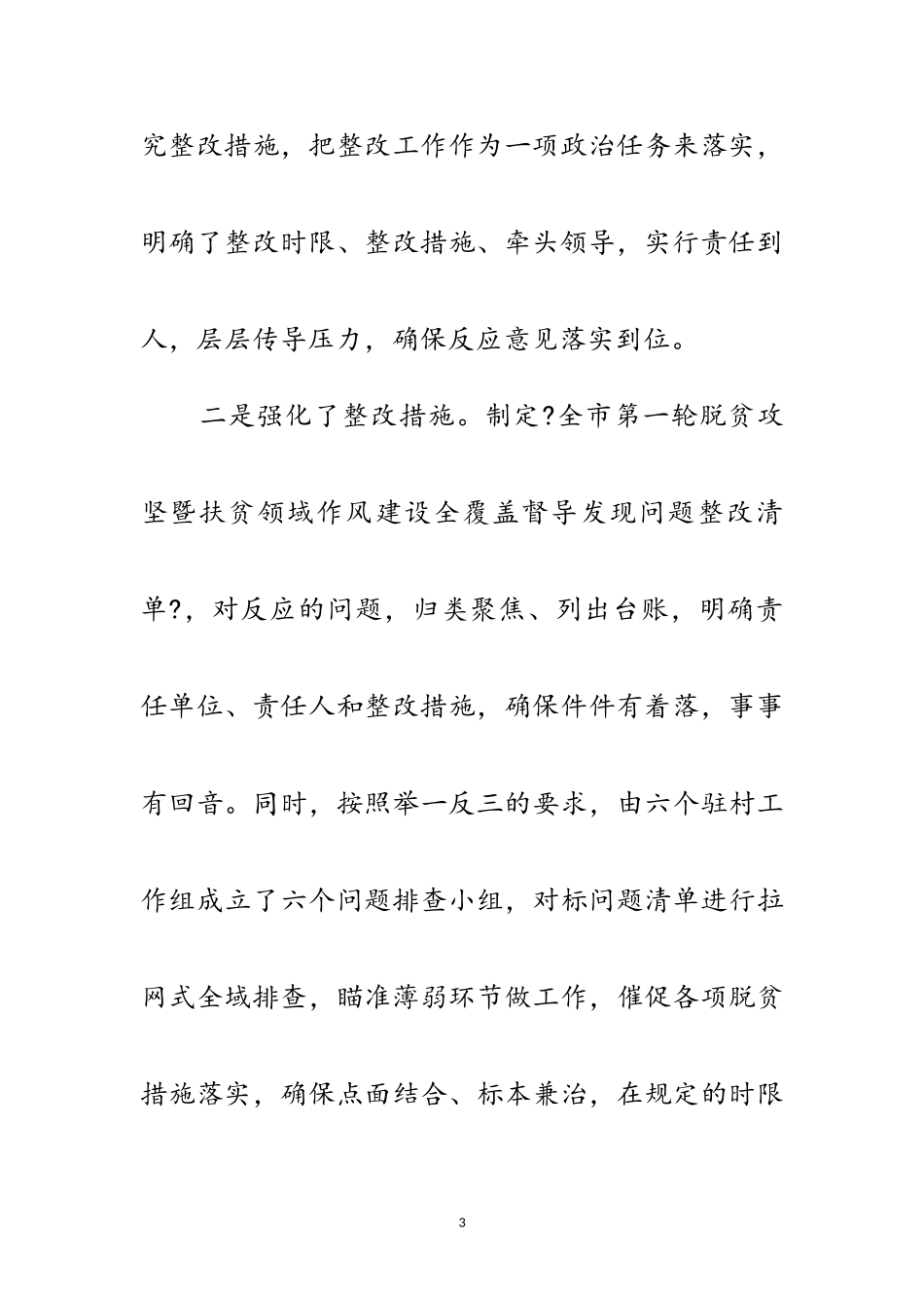 2023年全覆盖督导发现问题整改报告范文.doc_第3页