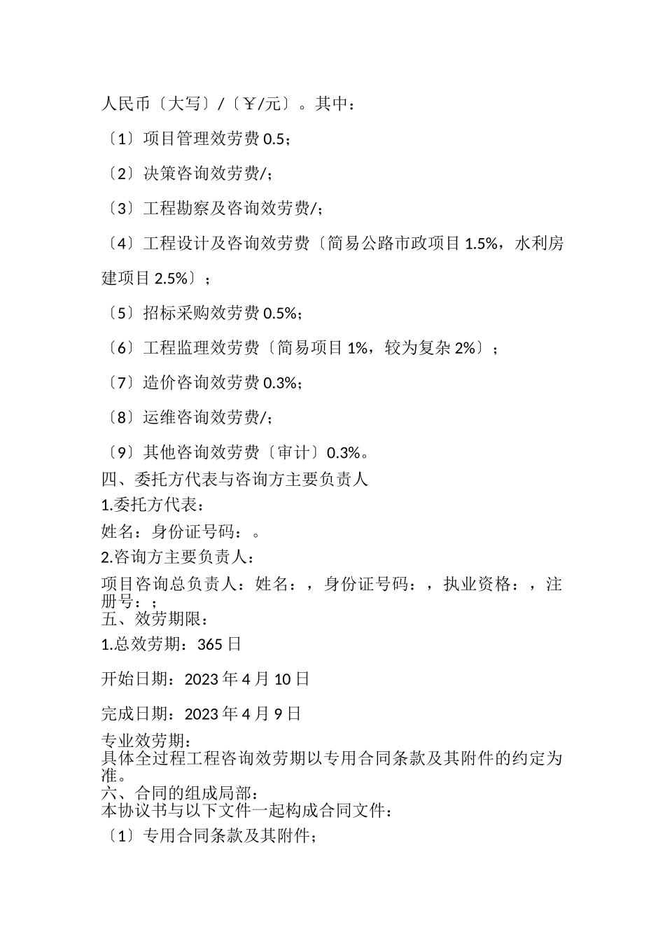 2023年全过程咨询可行性报告.doc_第2页