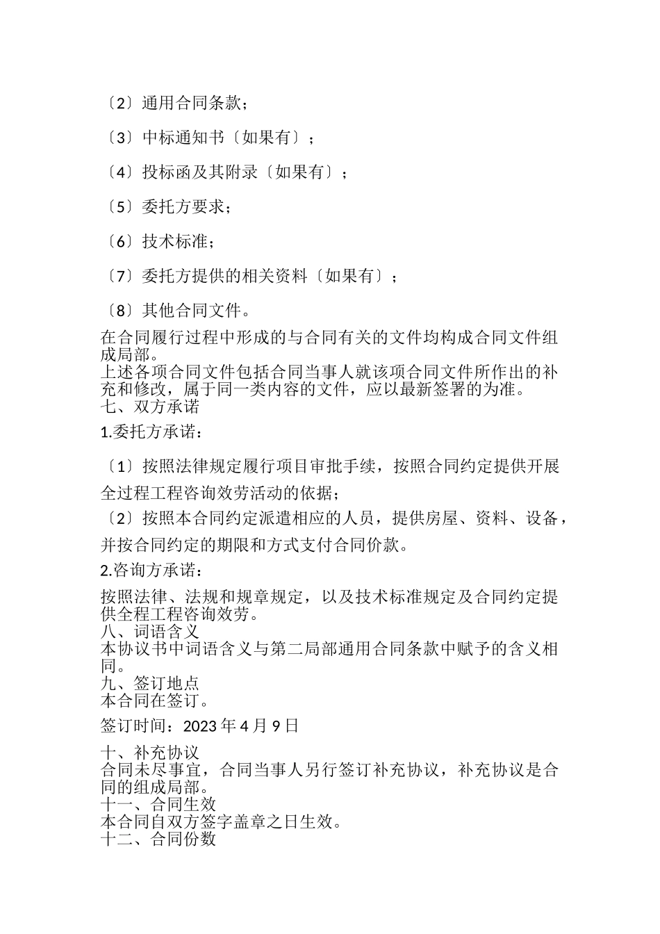 2023年全过程咨询可行性报告.doc_第3页