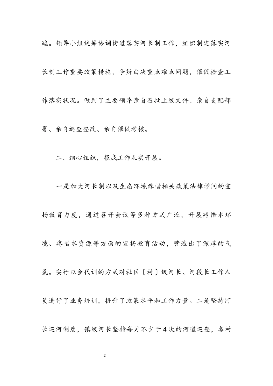 2023年全镇上半年河长制工作报告.docx_第2页