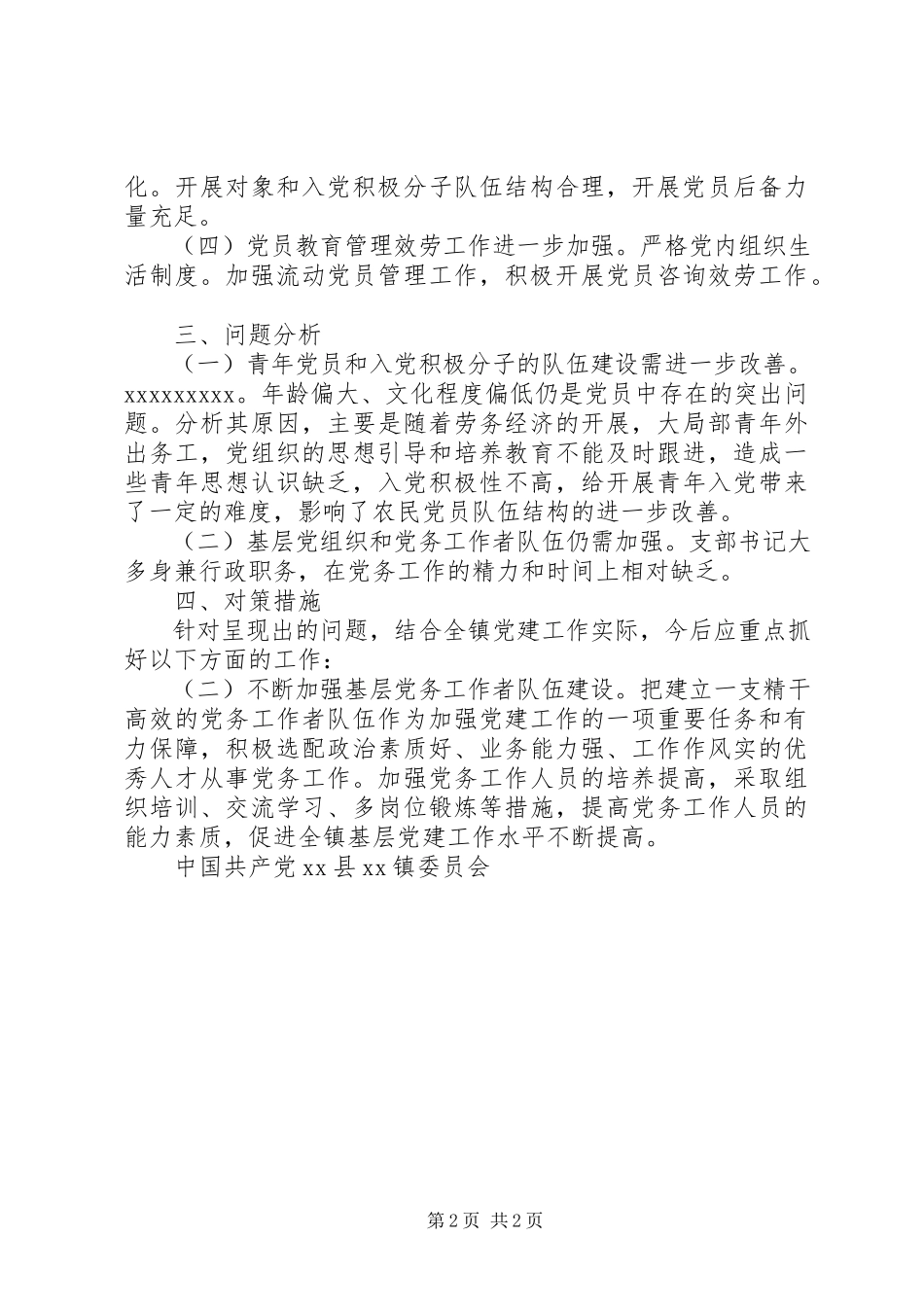 2023年全镇党员统计分析报告.docx_第2页