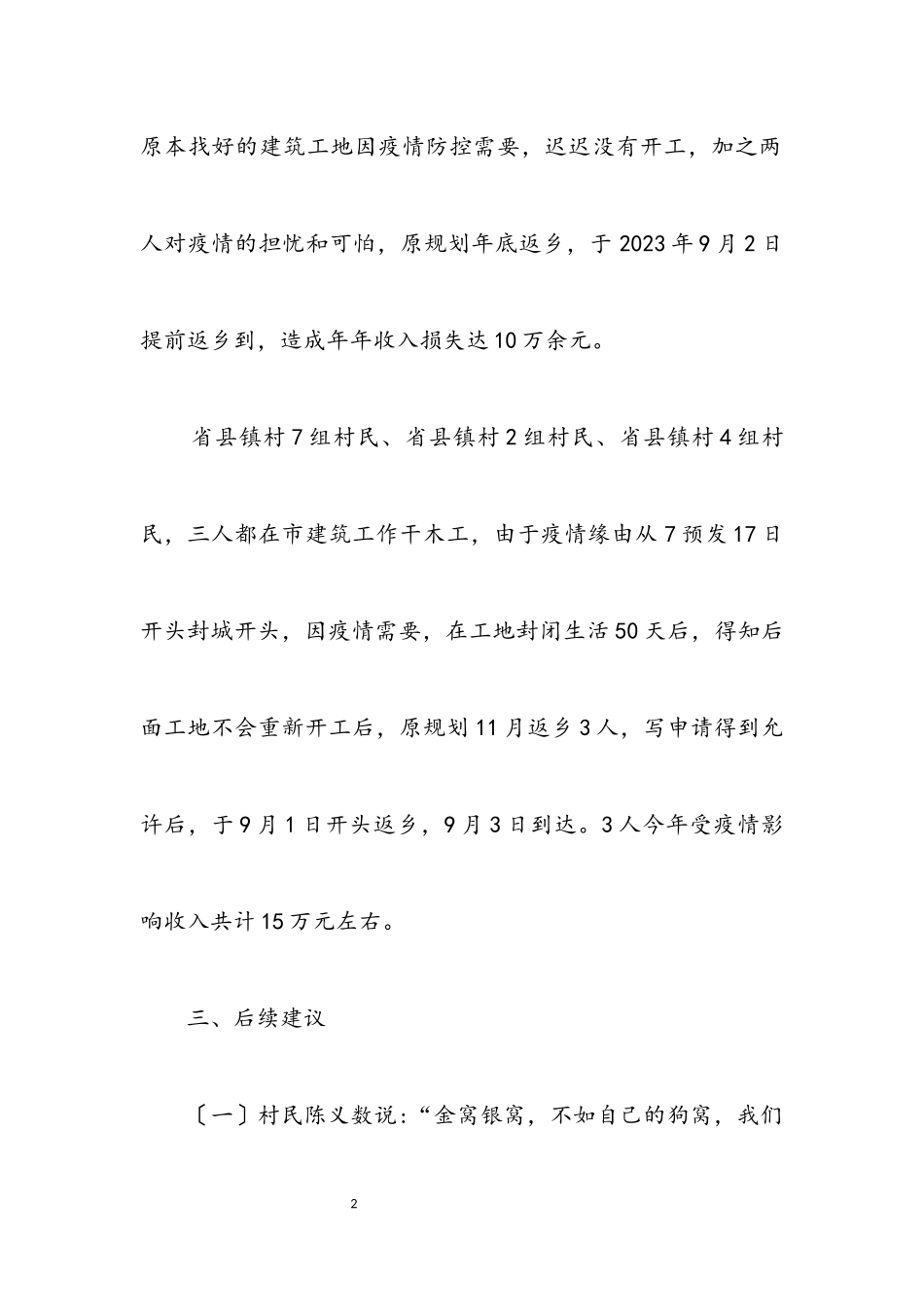 2023年全镇农民工返乡情况调研报告.docx_第2页