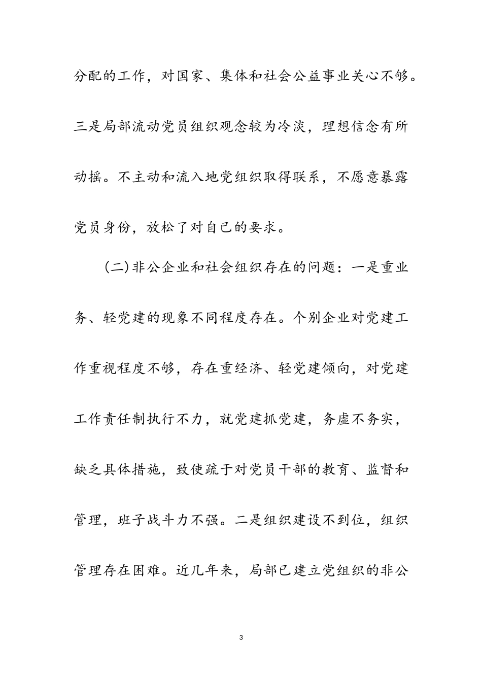 2023年全镇党员队伍发展状况调研报告范文.doc_第3页