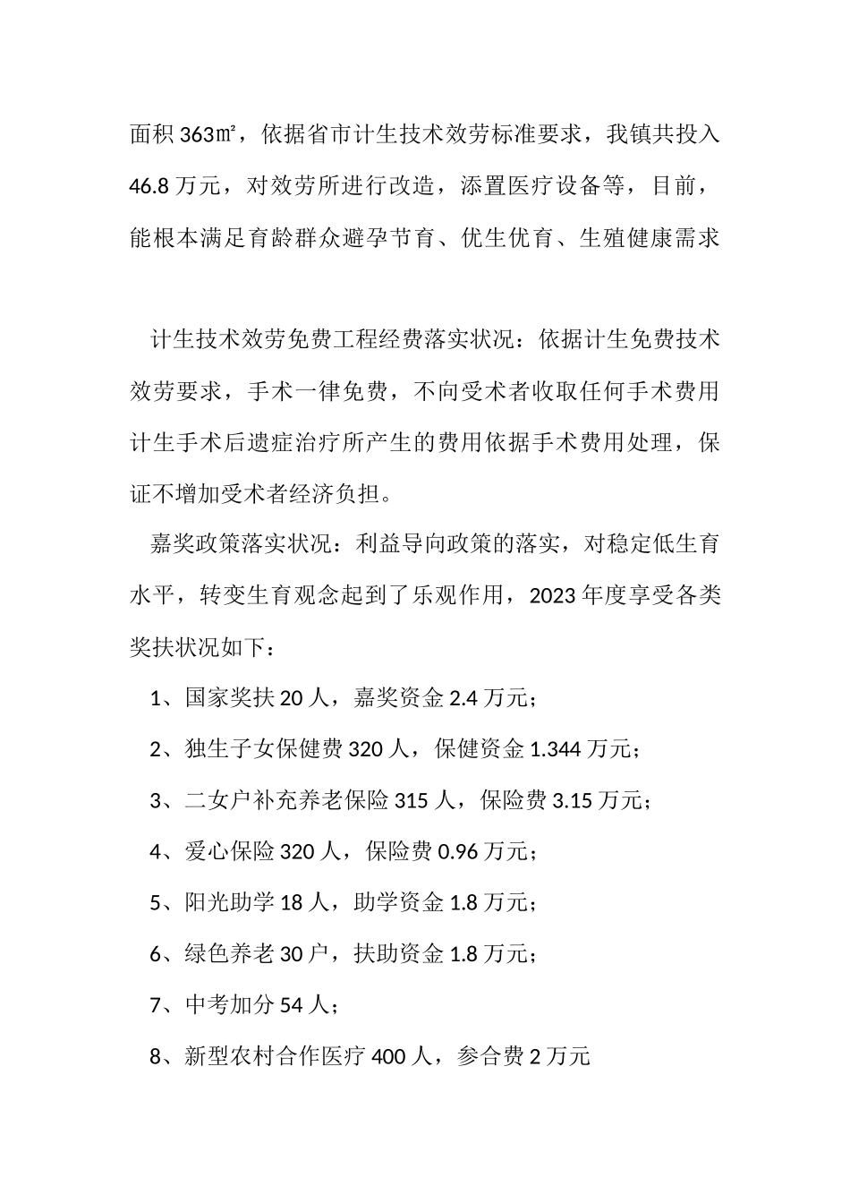 2023年全镇计划生育服务工作报告.docx_第2页