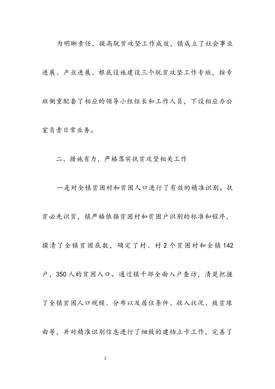 2023年全镇脱贫攻坚工作情况报告.docx_第2页