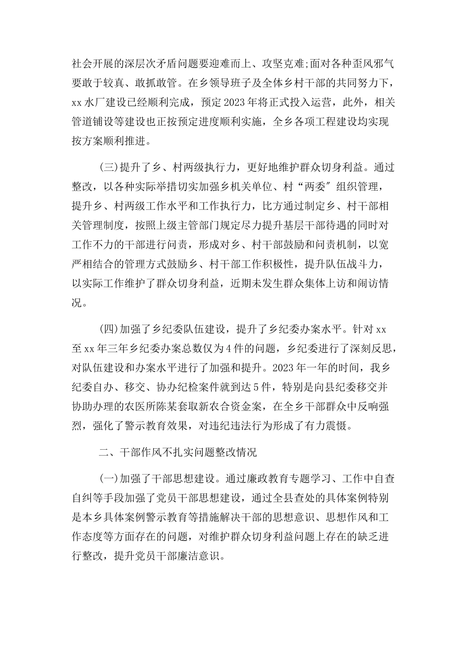 2023年全面从严治党“两个责任”整改情况报告.docx_第2页