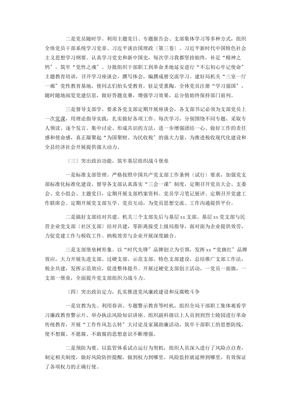 2023年全面从严治党主体责任情况报告2.docx_第2页