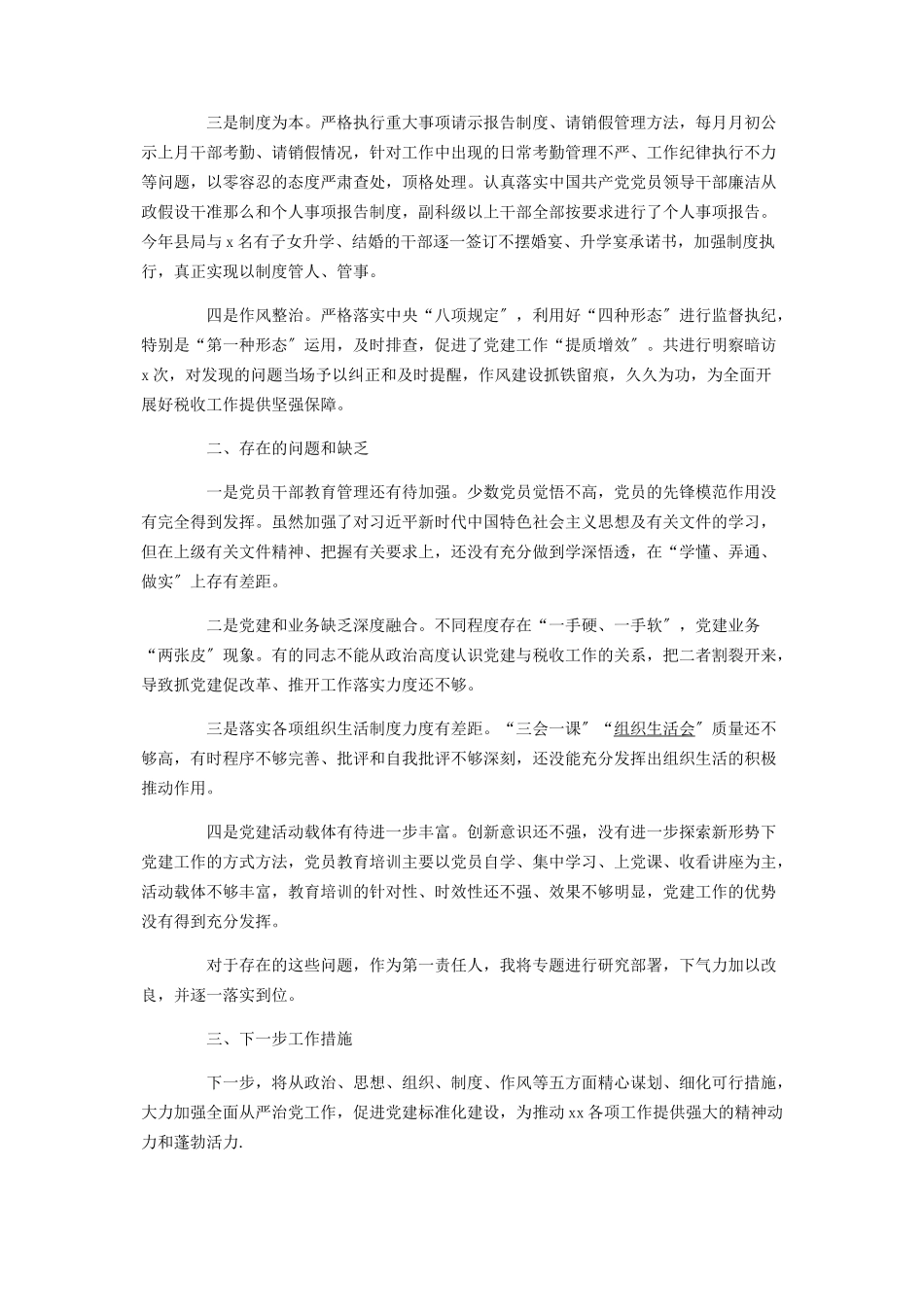 2023年全面从严治党主体责任情况报告2.docx_第3页