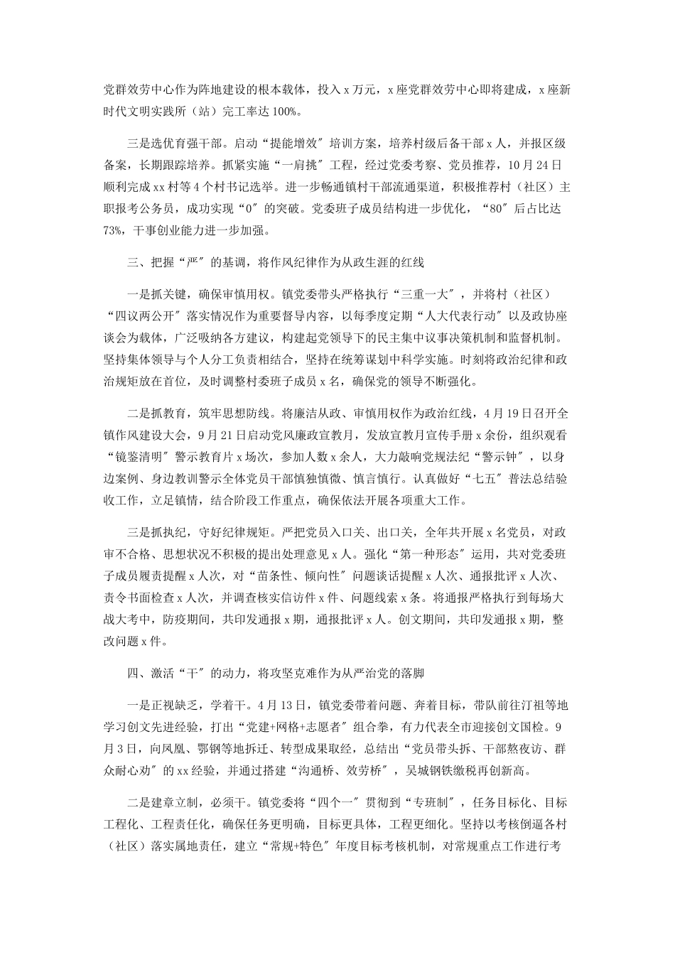 2023年全面从严治党主体责任报告.docx_第2页