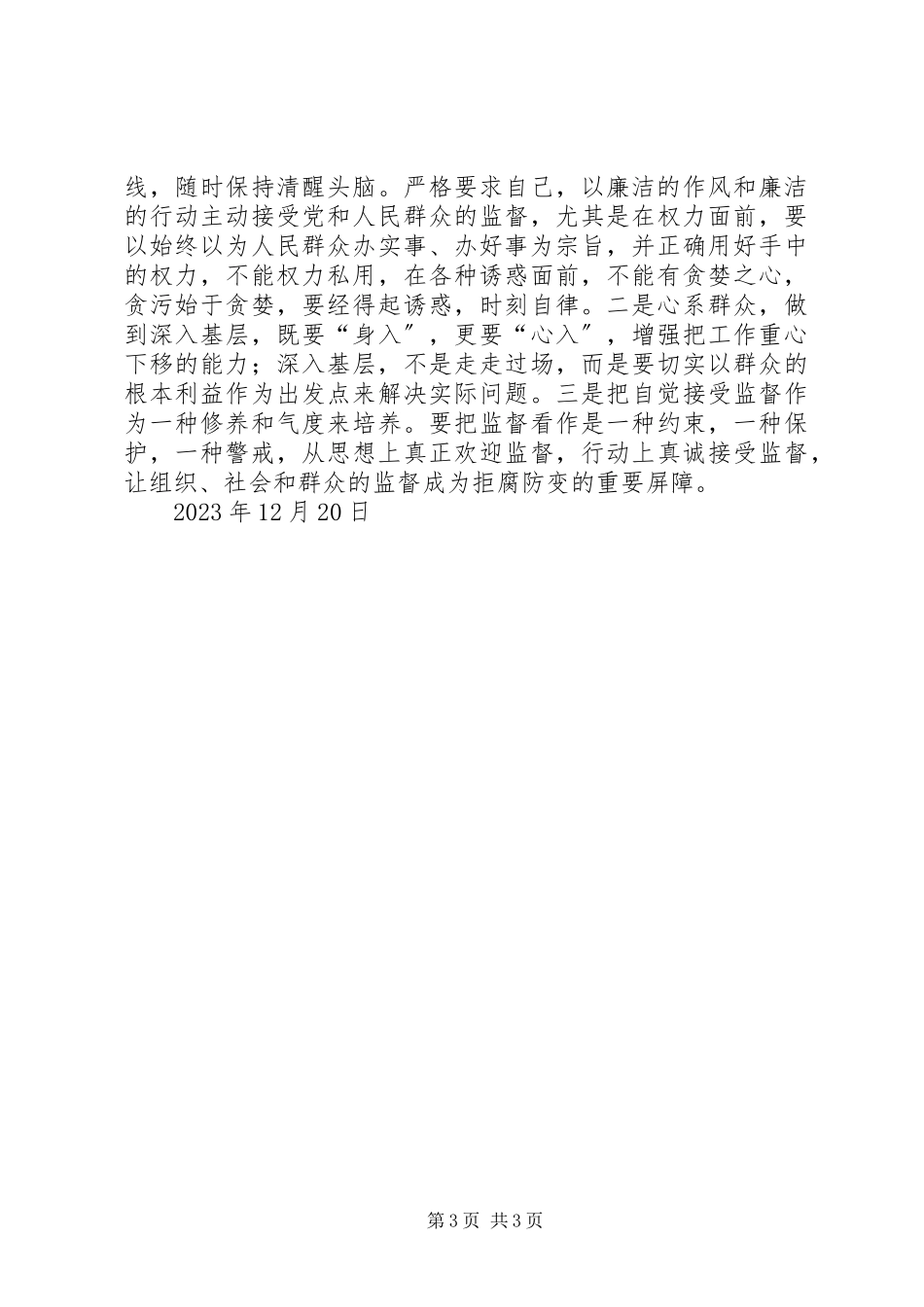 2023年全面从严治党主体责任落实情况报告2.docx_第3页