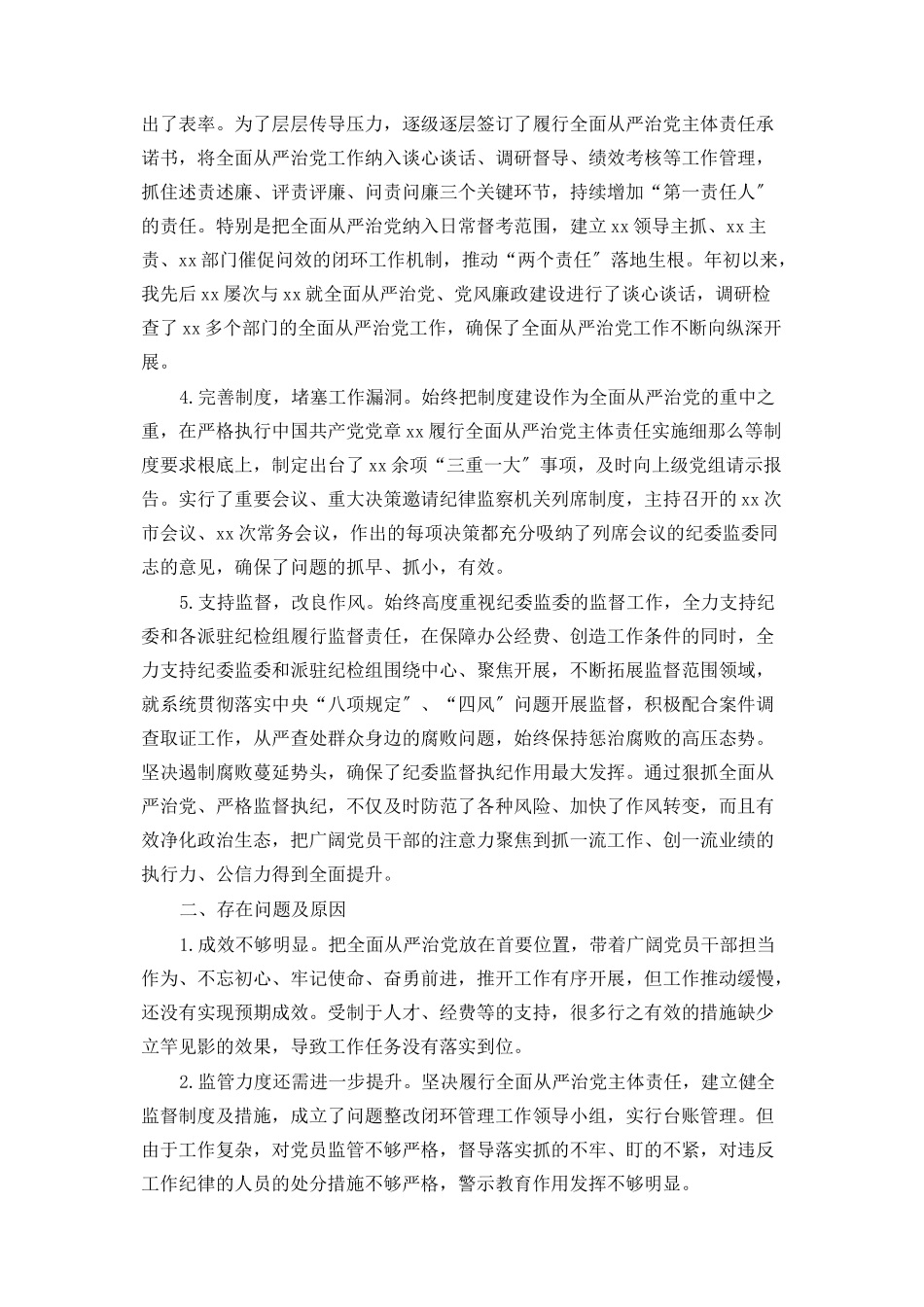 2023年全面从严治党主体责任报告2.docx_第2页