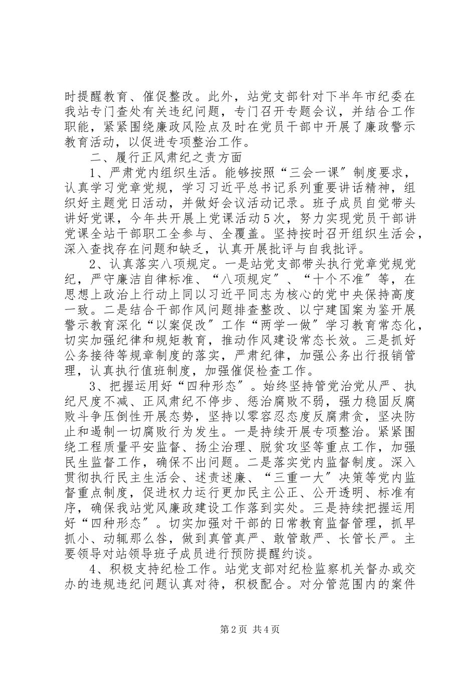 2023年全面从严治党主体责任落实情况的自查报告.docx_第2页