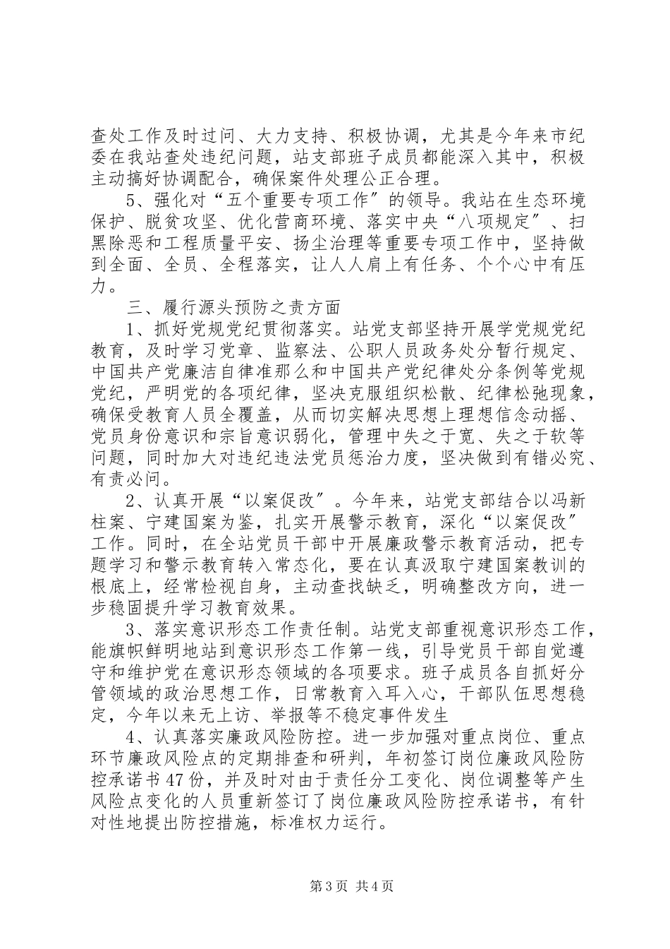 2023年全面从严治党主体责任落实情况的自查报告.docx_第3页