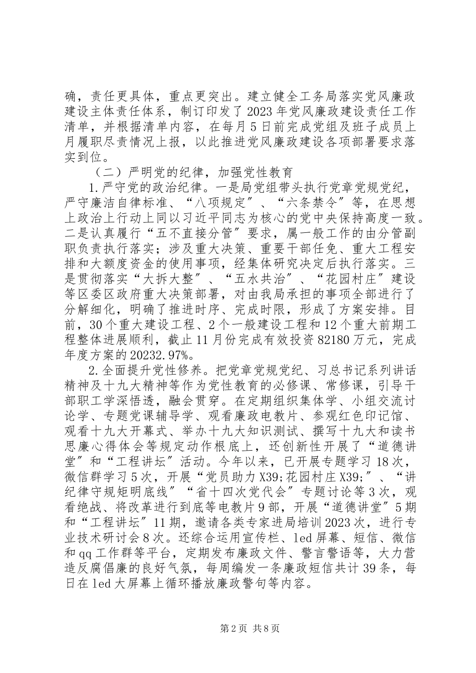 2023年全面从严治党主体责任落实情况考核工作自查报告.docx_第2页